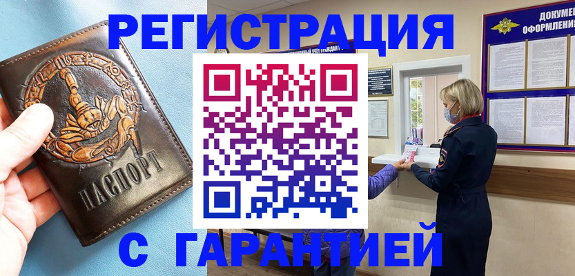 прописка для военкомата в Гагарине